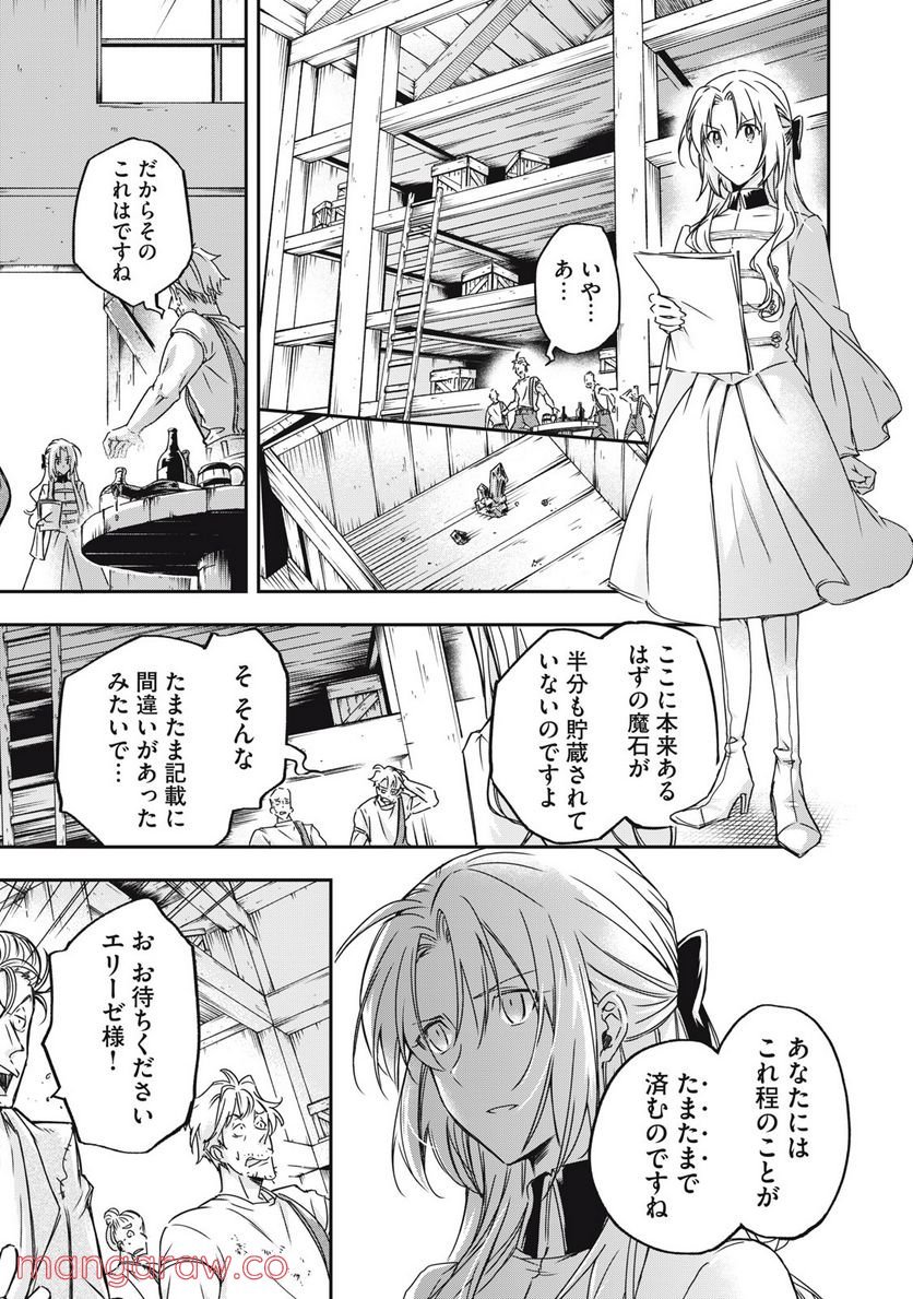 やる気なし英雄譚 第4話 - Page 9