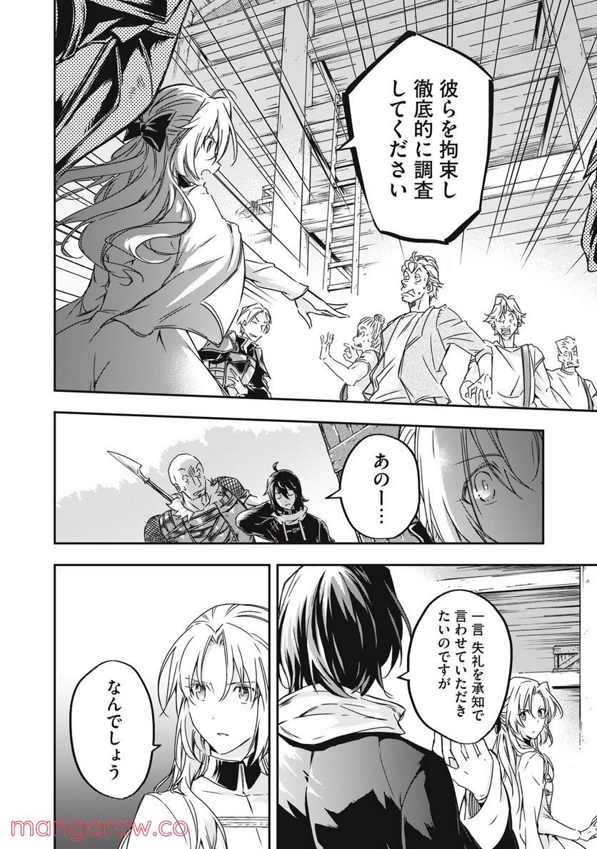 やる気なし英雄譚 第4話 - Page 12