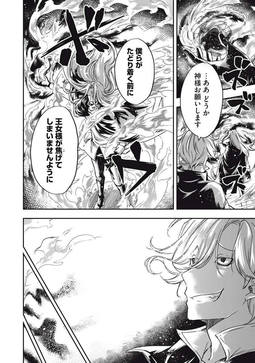 やる気なし英雄譚 第5話 - Page 14