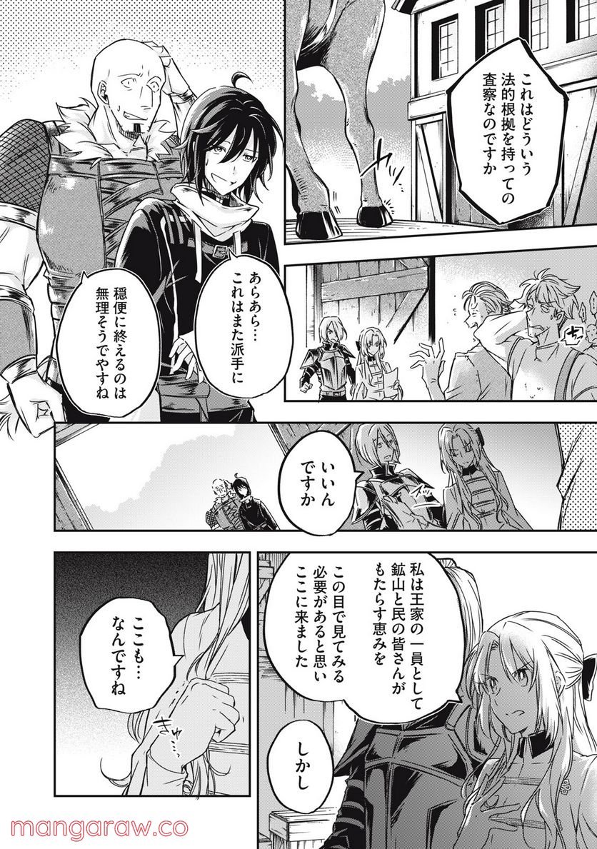 やる気なし英雄譚 第4話 - Page 10