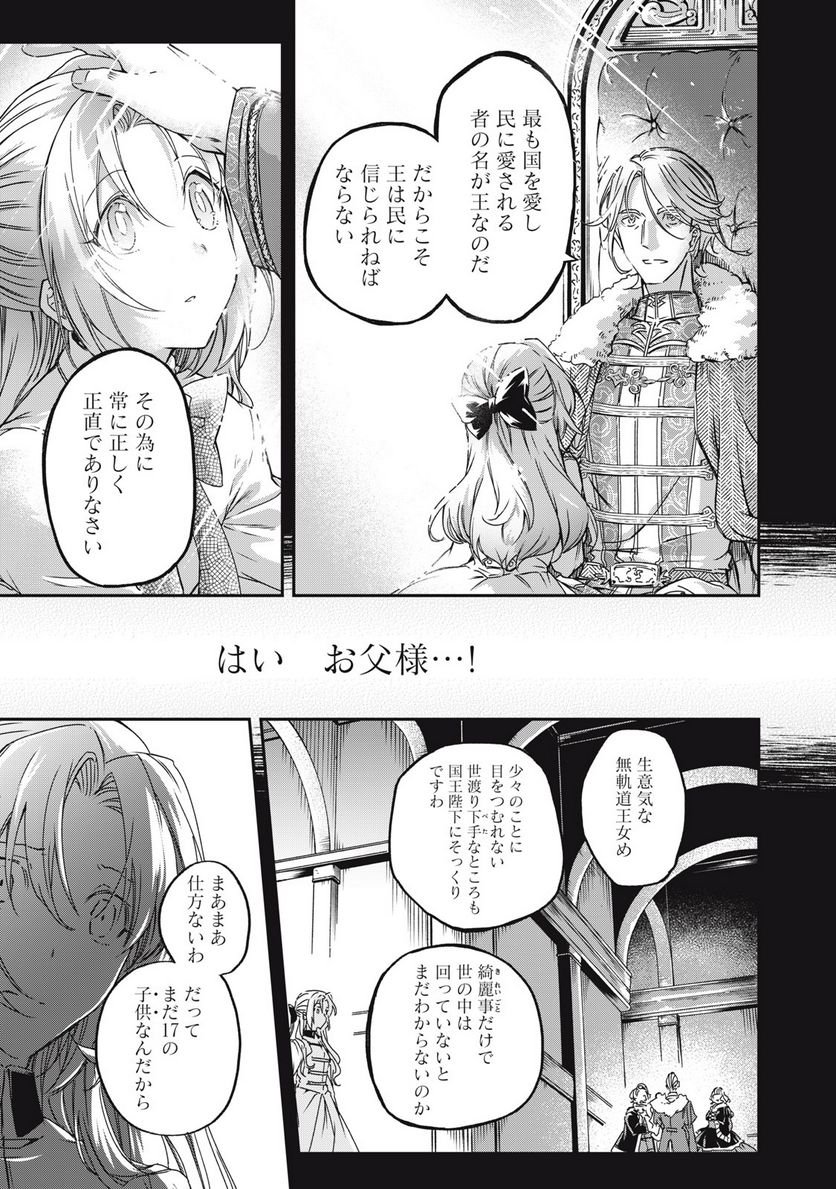 やる気なし英雄譚 第5話 - Page 9