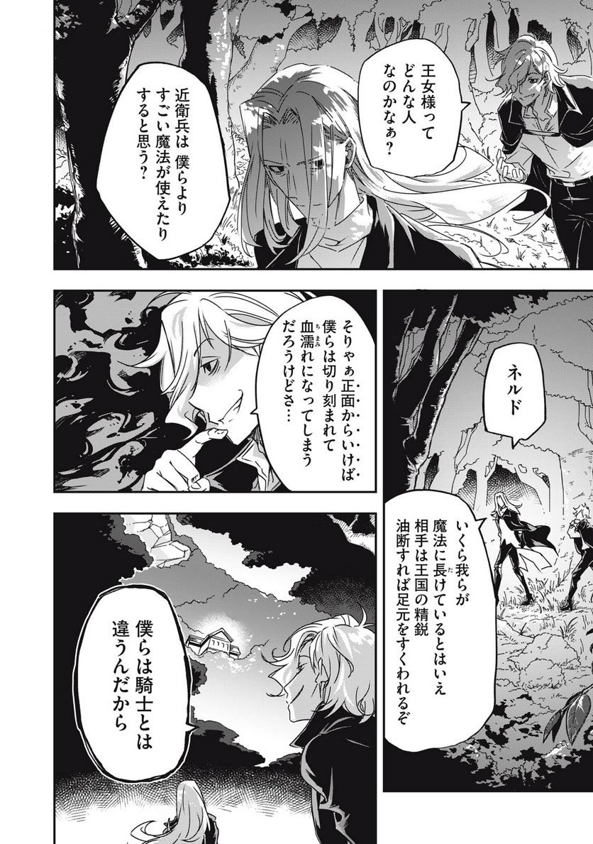 やる気なし英雄譚 第5話 - Page 12