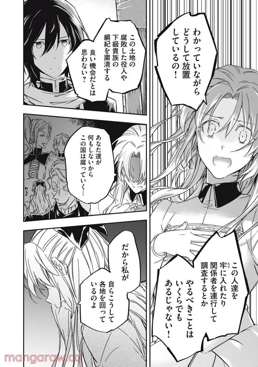 やる気なし英雄譚 第4話 - Page 14