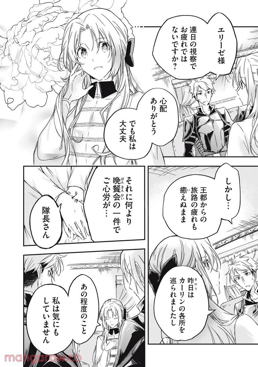 やる気なし英雄譚 第4話 - Page 2