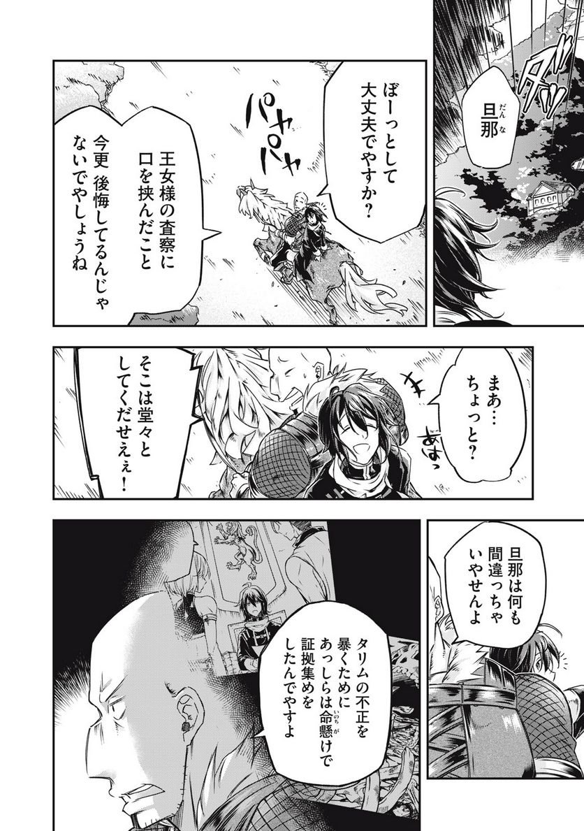 やる気なし英雄譚 第5話 - Page 2