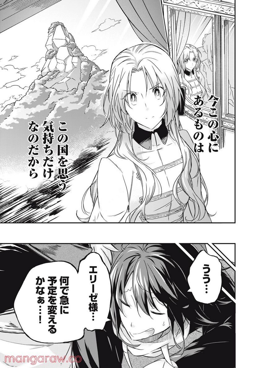 やる気なし英雄譚 第4話 - Page 3