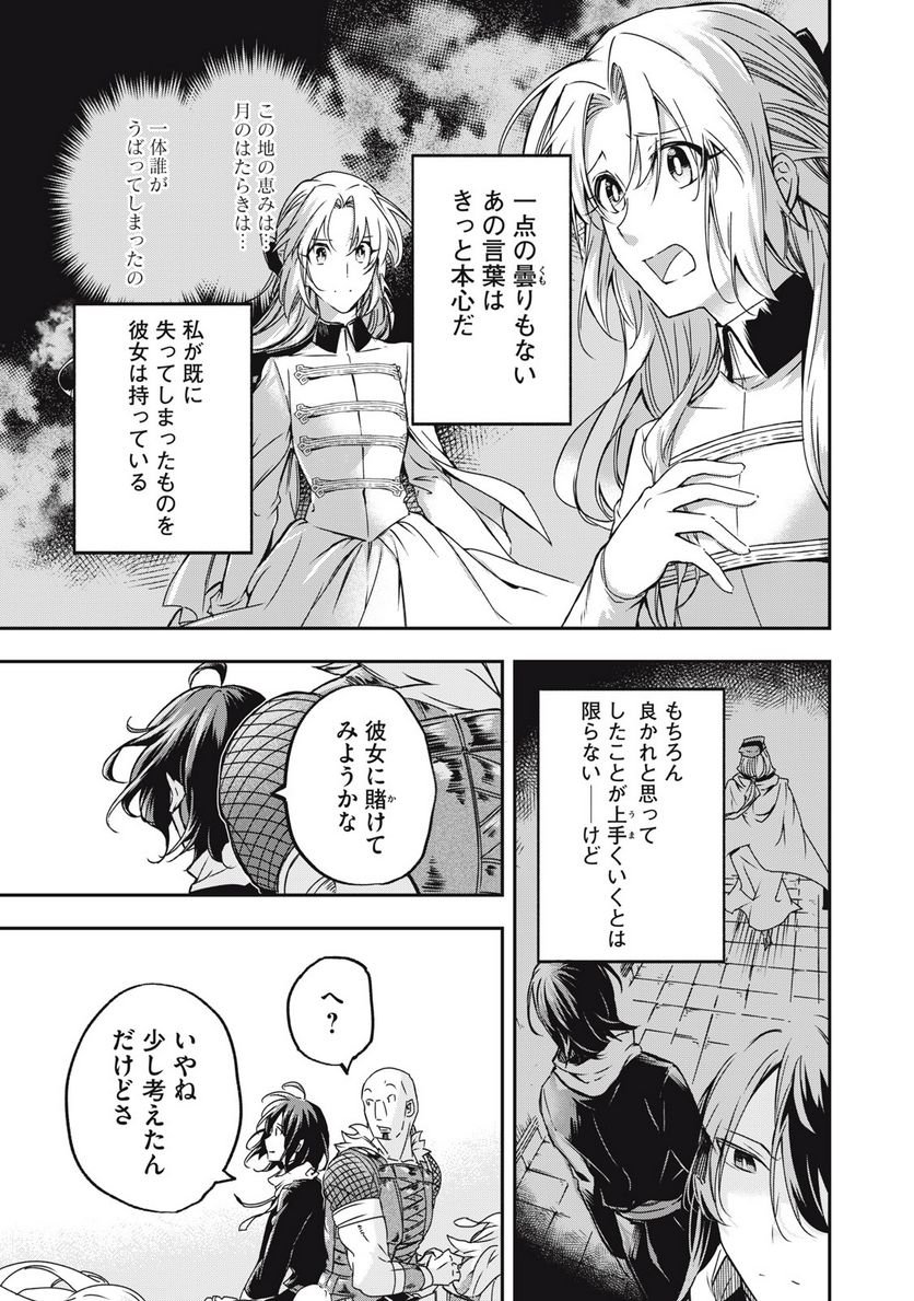 やる気なし英雄譚 第5話 - Page 5