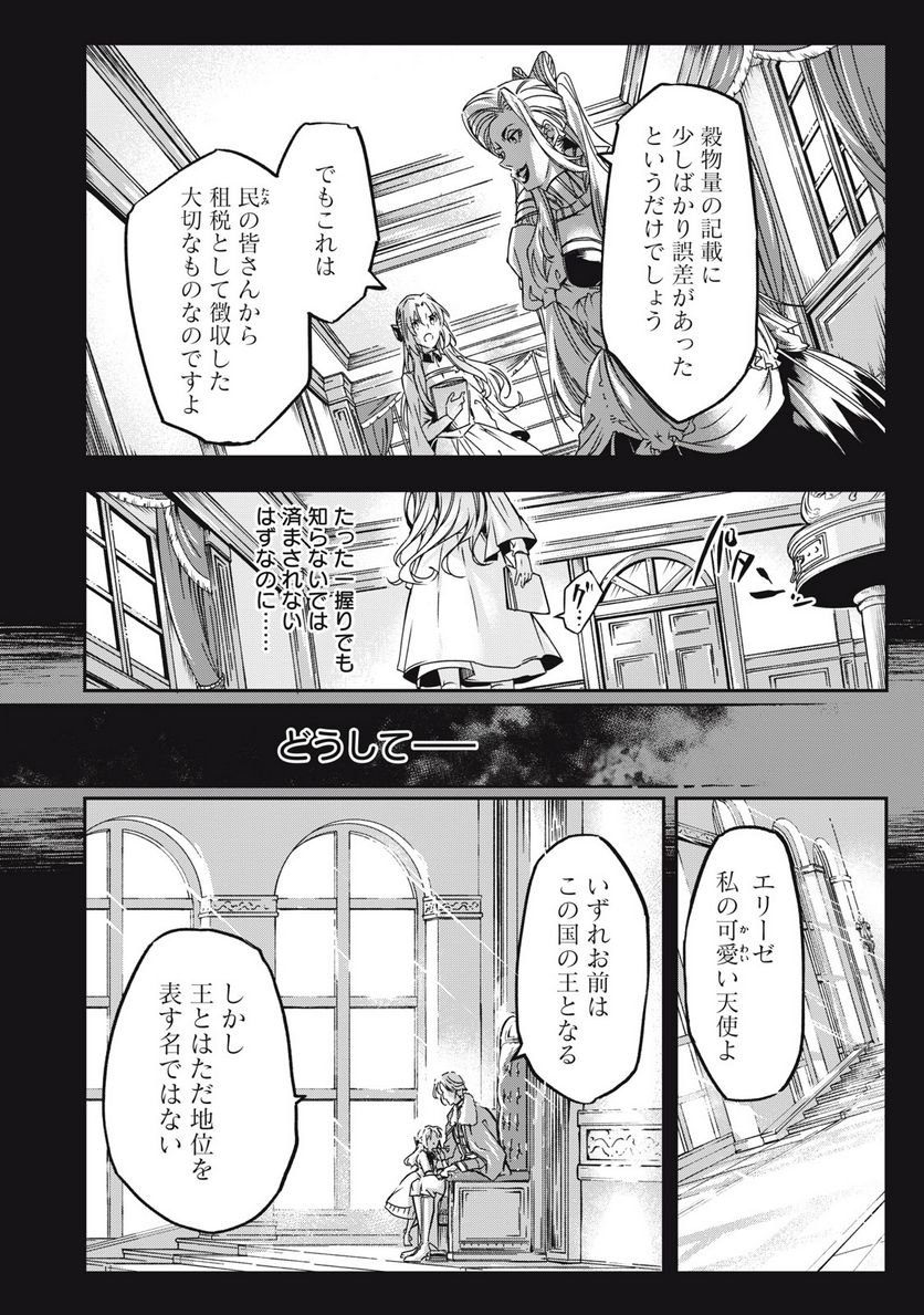 やる気なし英雄譚 第5話 - Page 8