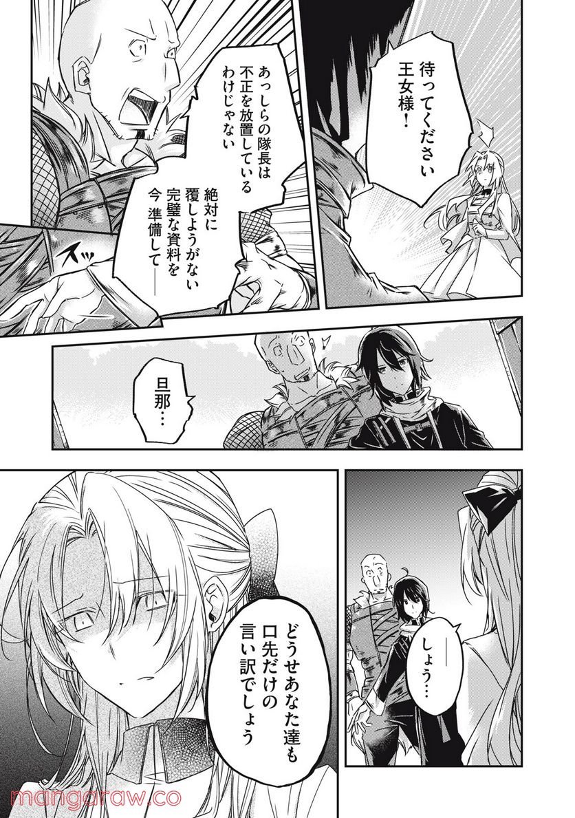 やる気なし英雄譚 第4話 - Page 15