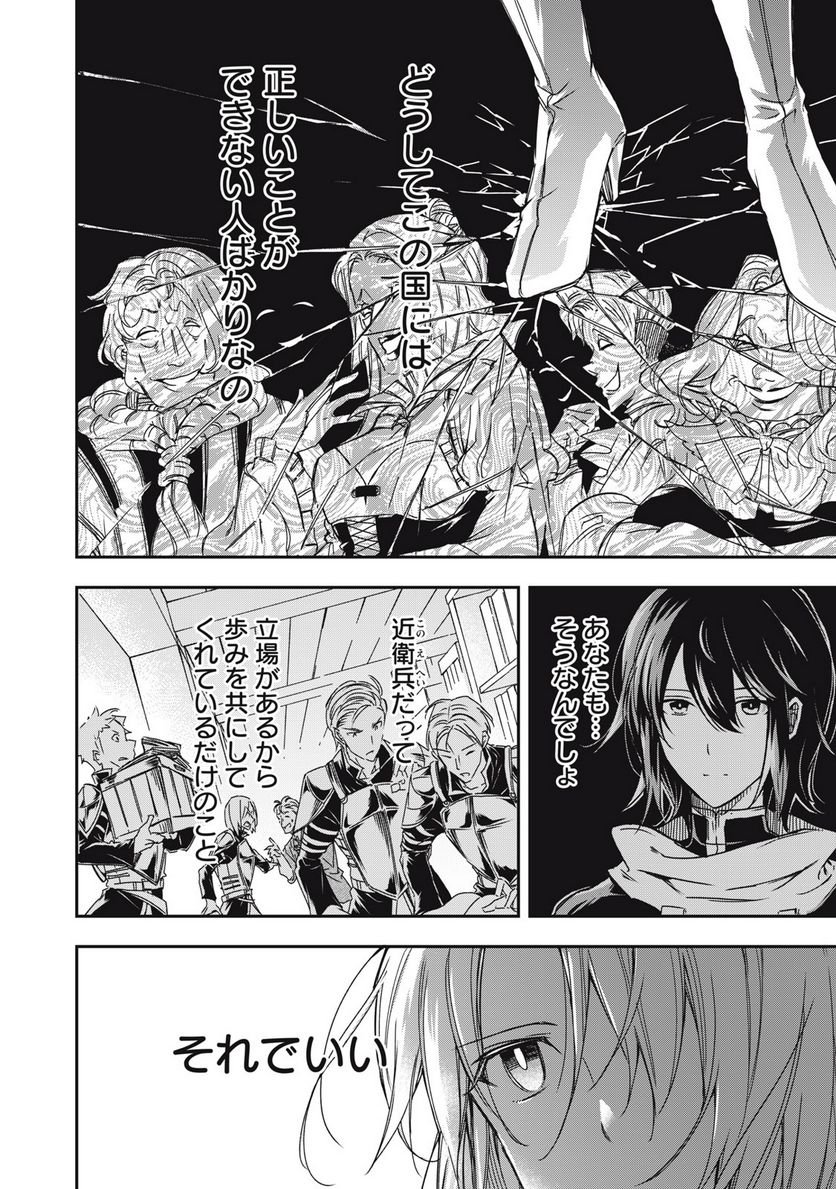やる気なし英雄譚 第5話 - Page 10