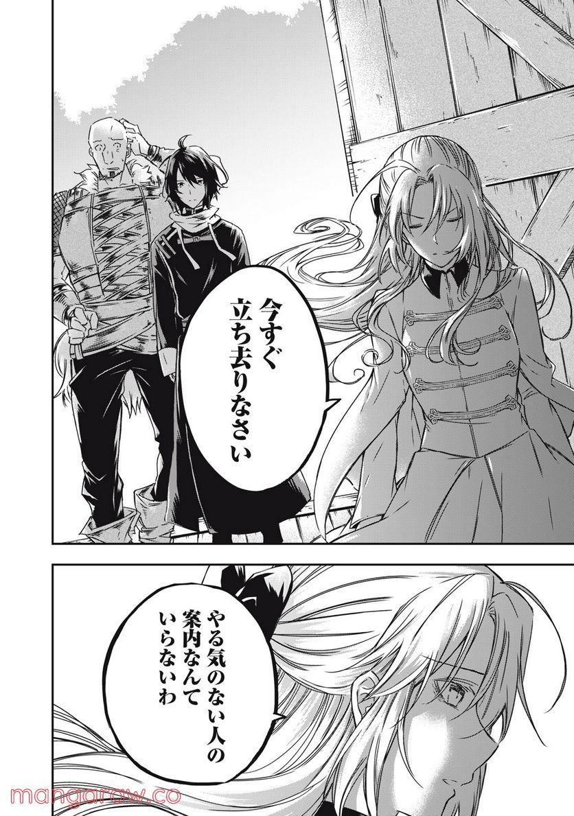 やる気なし英雄譚 第4話 - Page 16