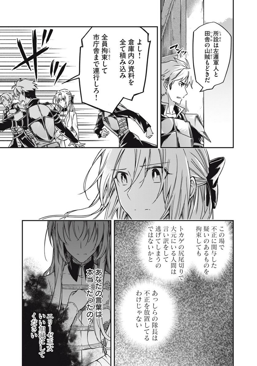 やる気なし英雄譚 第5話 - Page 7