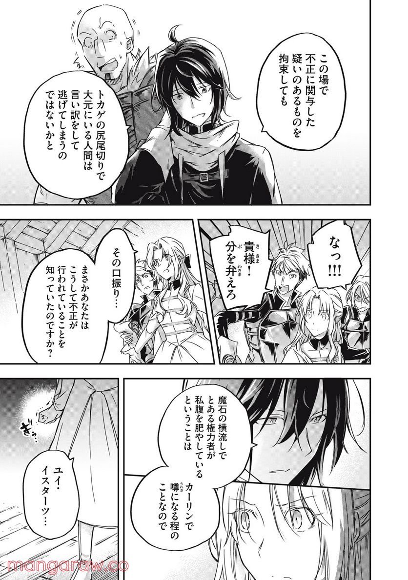 やる気なし英雄譚 第4話 - Page 13