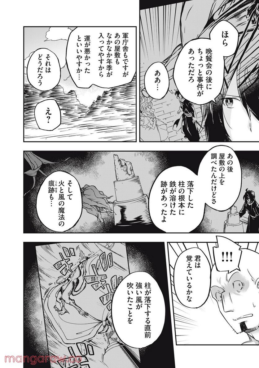 やる気なし英雄譚 第4話 - Page 6
