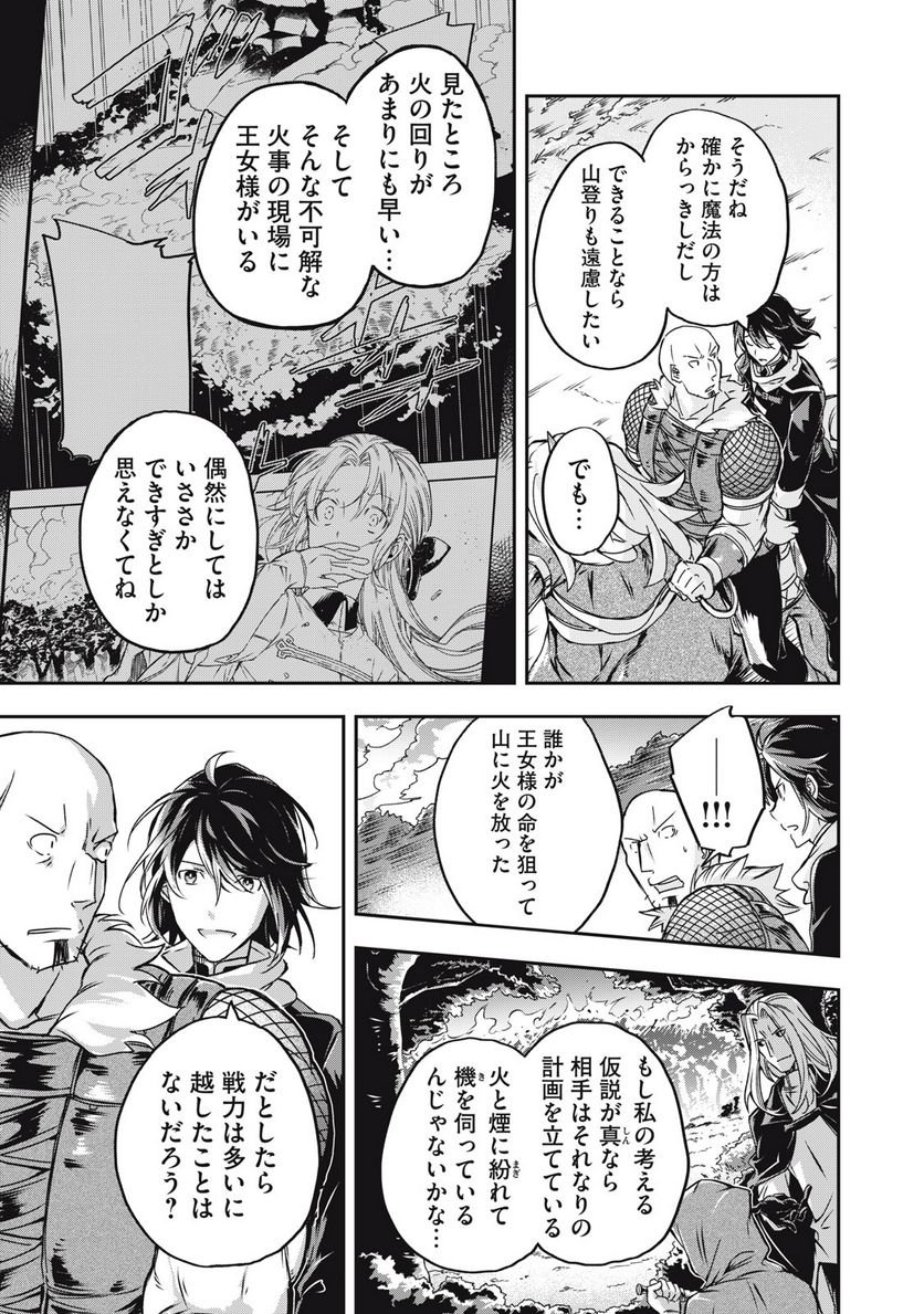 やる気なし英雄譚 第6話 - Page 9