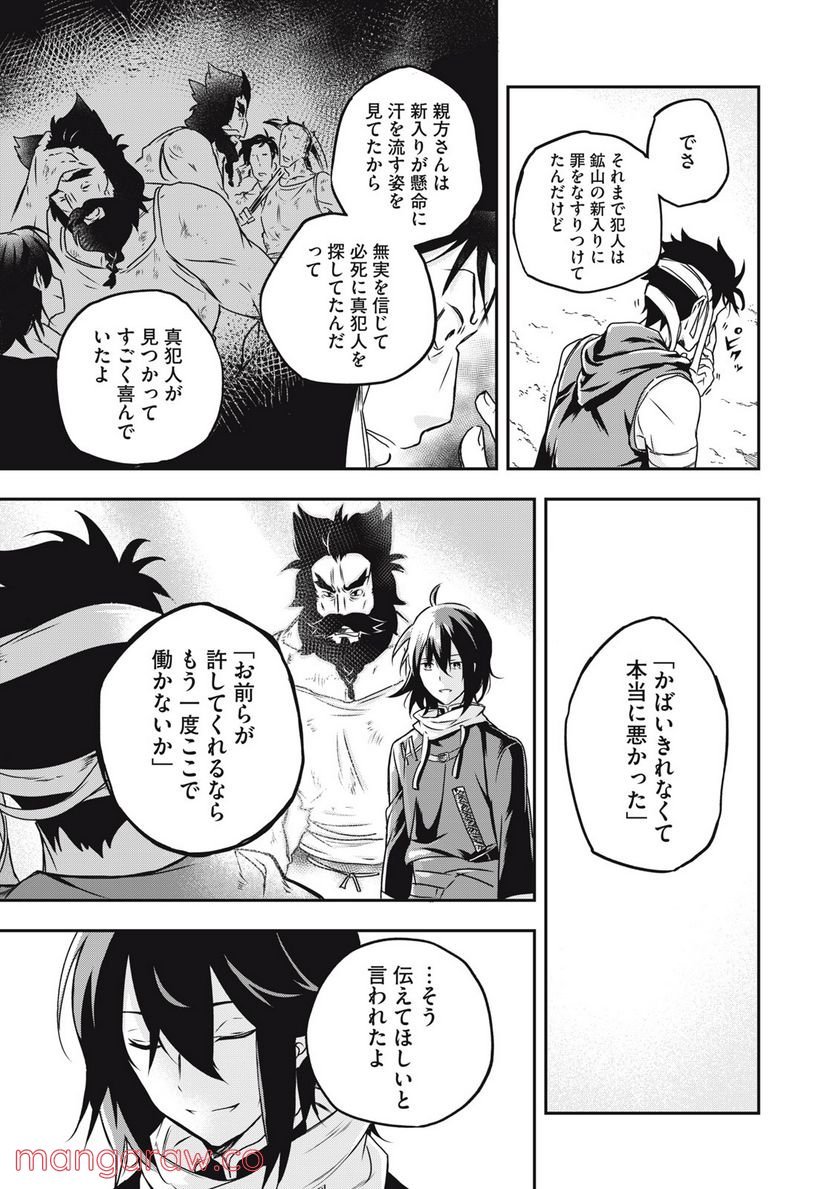 やる気なし英雄譚 第1話 - Page 43