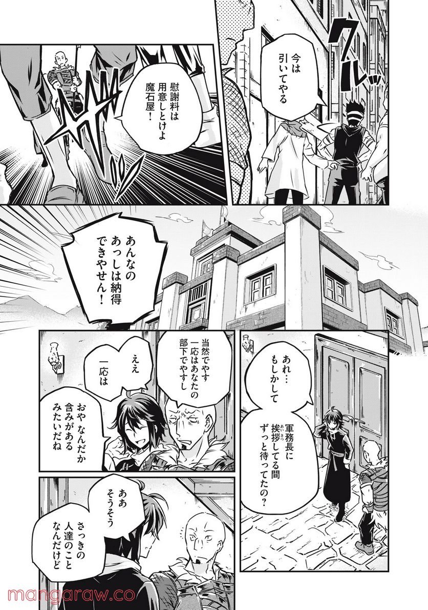 やる気なし英雄譚 第1話 - Page 25