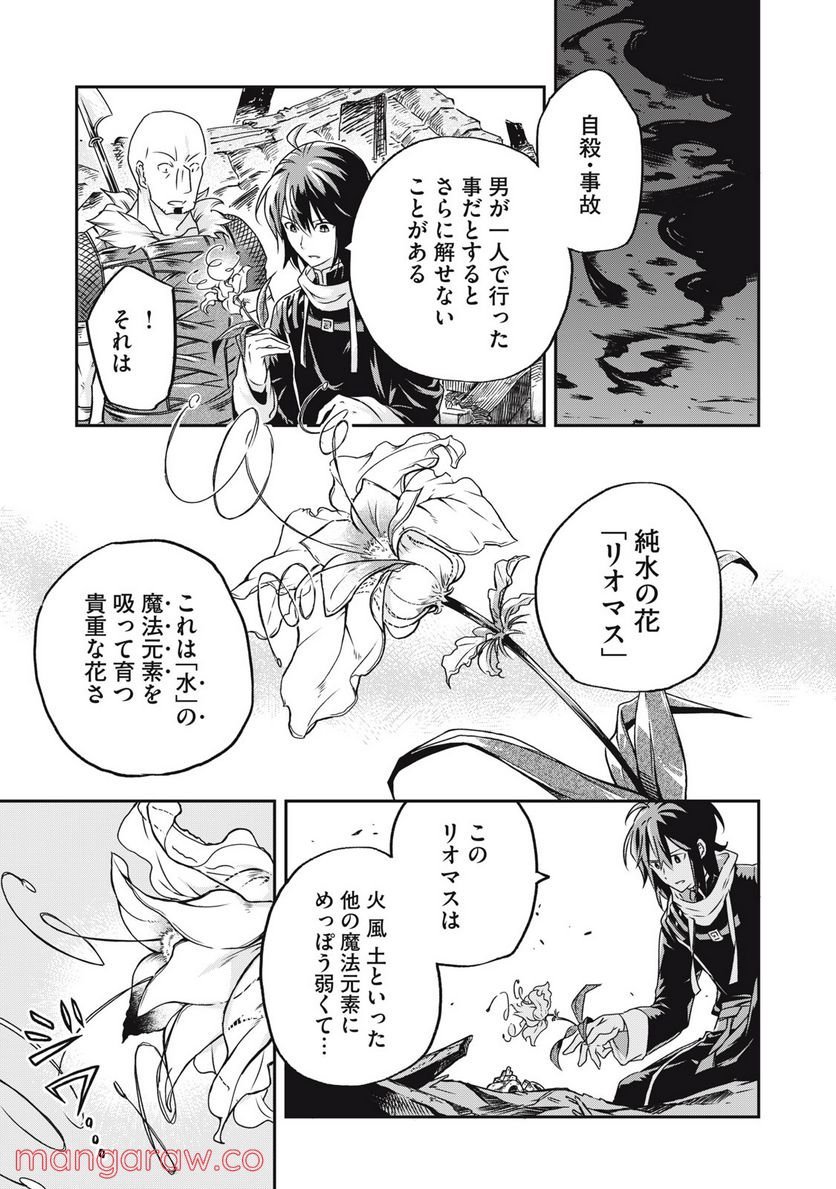 やる気なし英雄譚 第2話 - Page 13