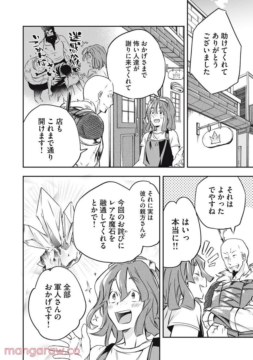やる気なし英雄譚 第1話 - Page 46