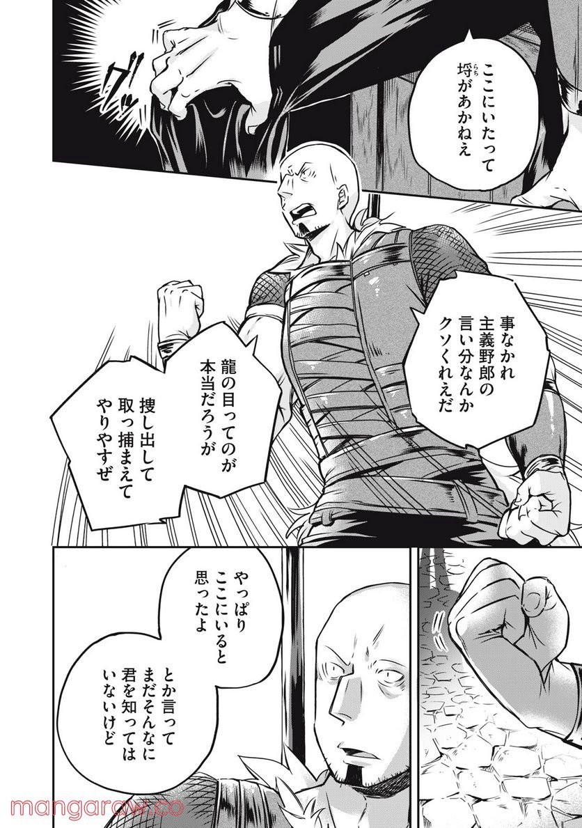 やる気なし英雄譚 第1話 - Page 30