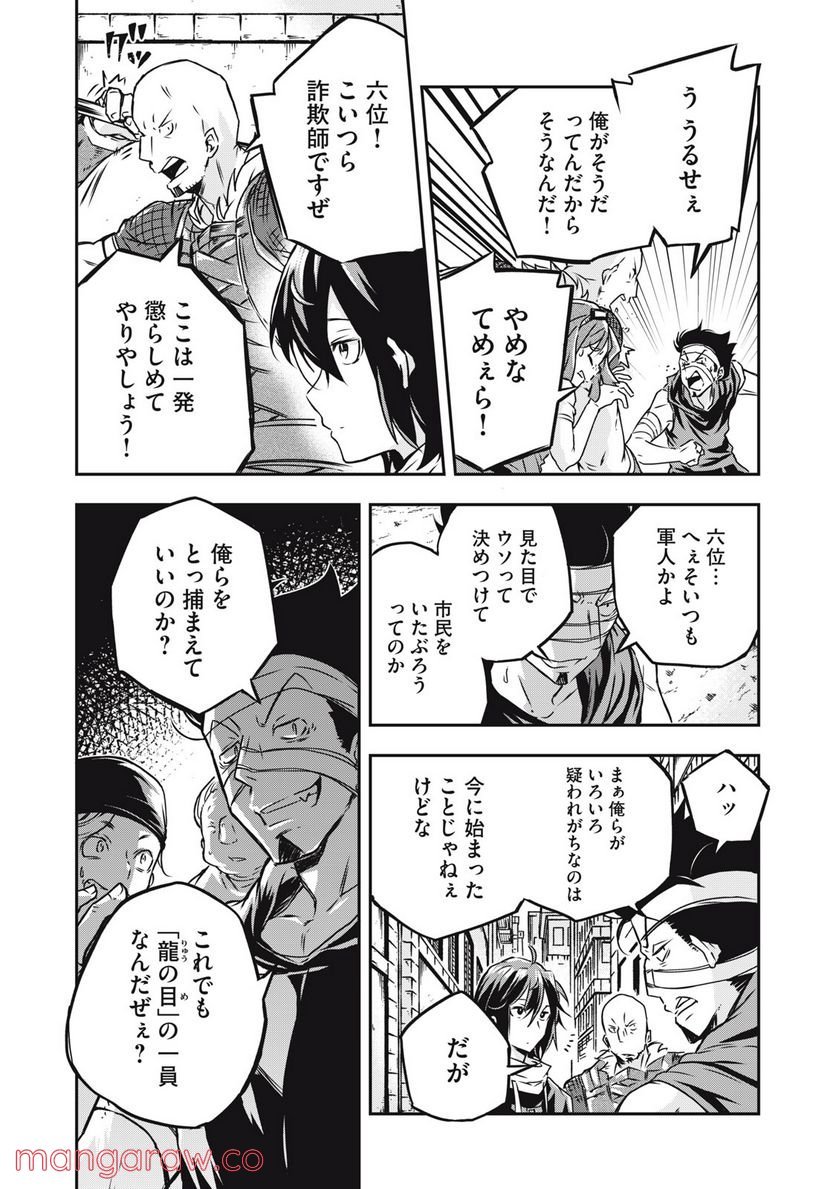 やる気なし英雄譚 第1話 - Page 20