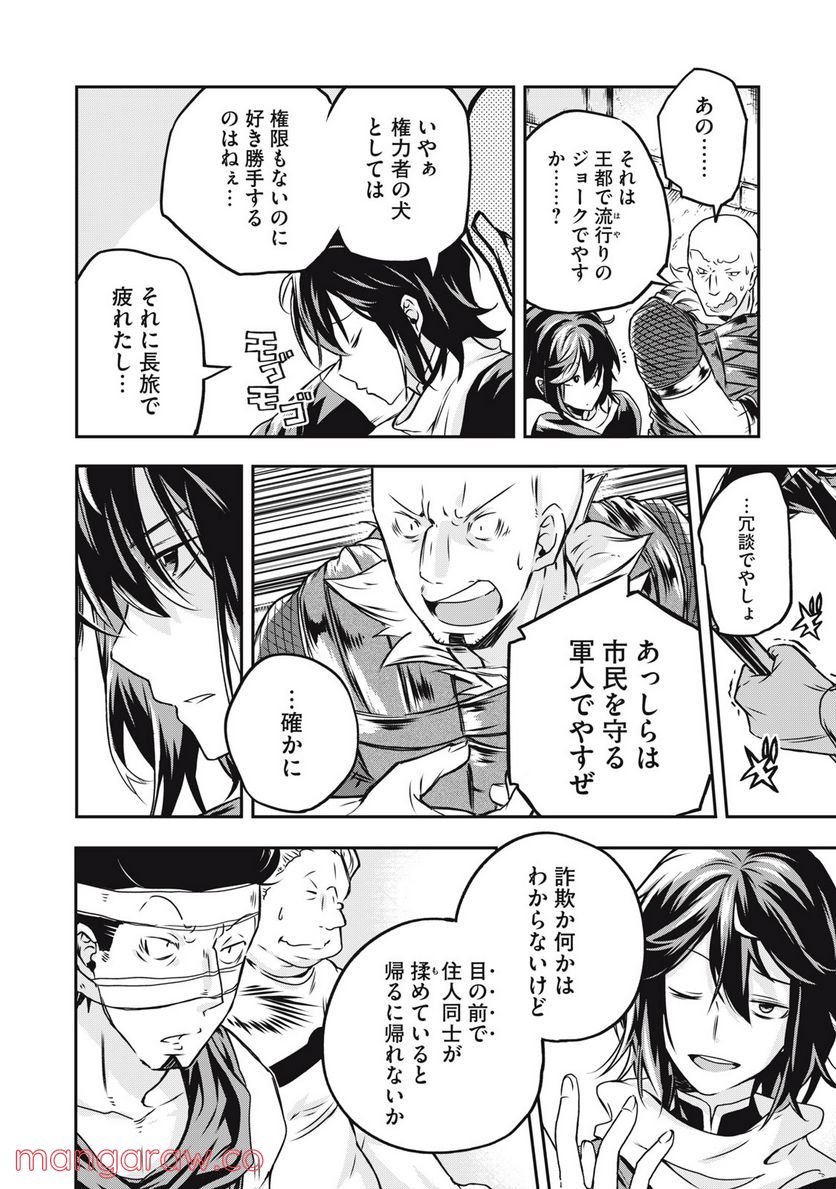 やる気なし英雄譚 第1話 - Page 24