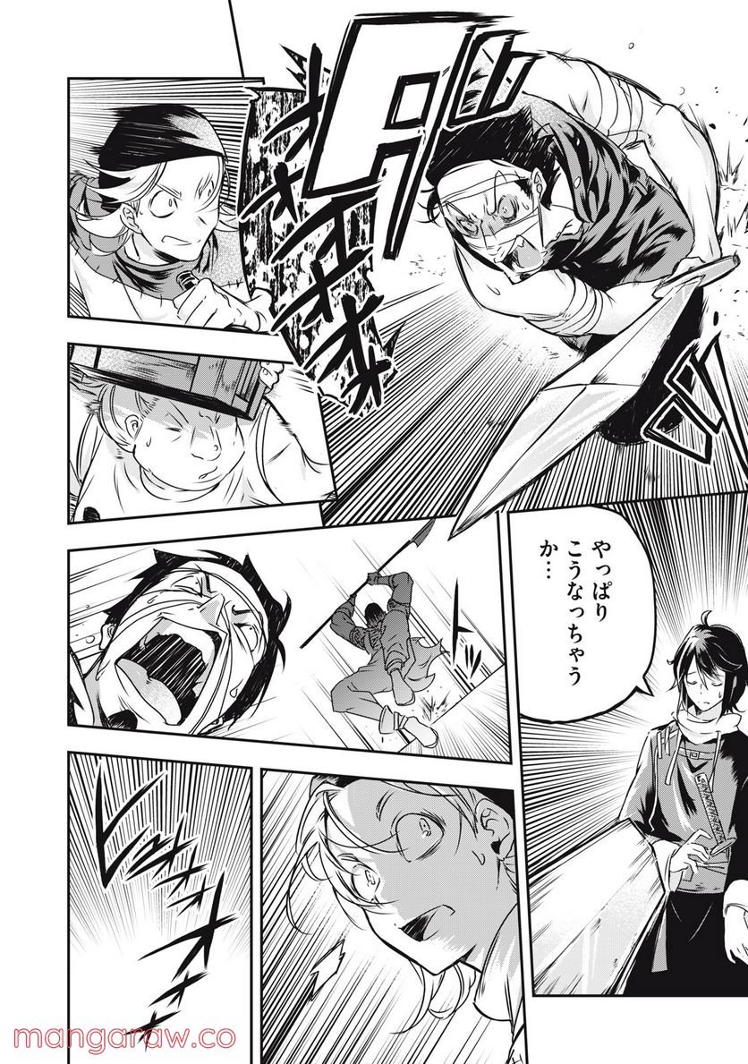 やる気なし英雄譚 第1話 - Page 38