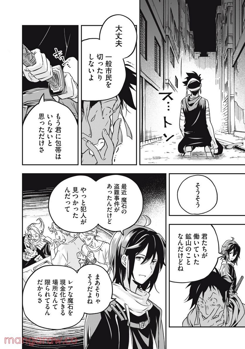 やる気なし英雄譚 第1話 - Page 42