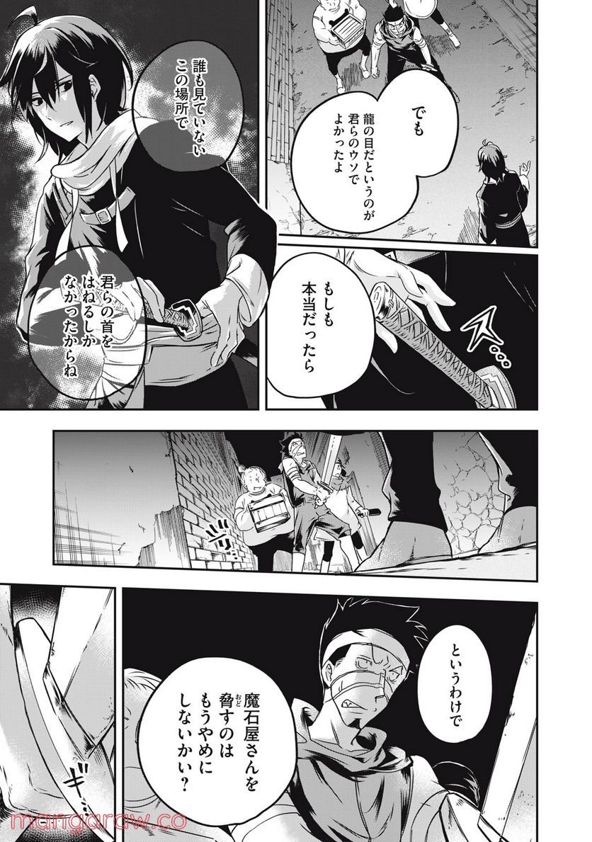 やる気なし英雄譚 第1話 - Page 37
