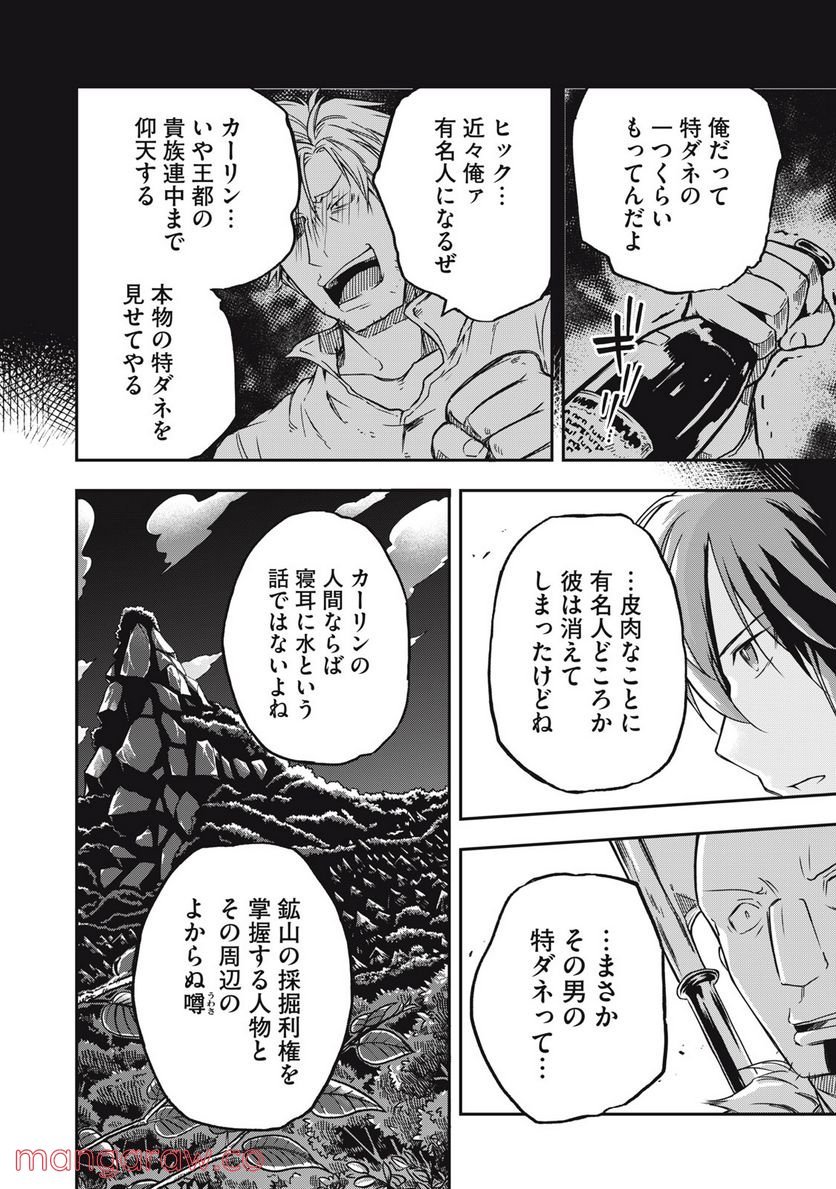 やる気なし英雄譚 第2話 - Page 16