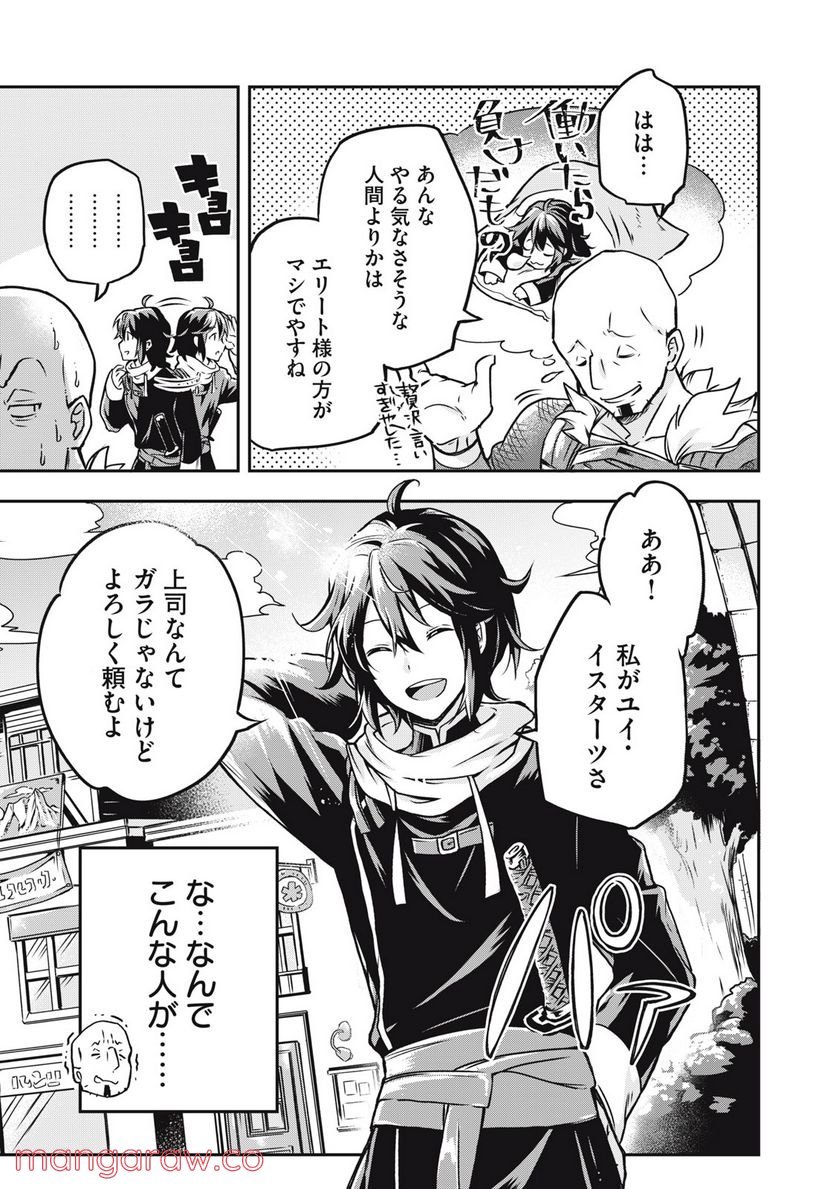 やる気なし英雄譚 第1話 - Page 11