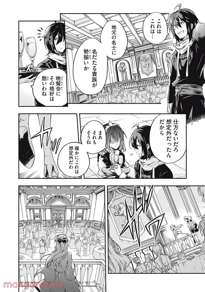 やる気なし英雄譚 第3話 - Page 6