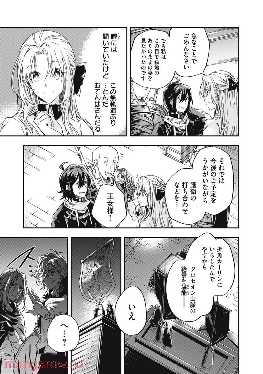 やる気なし英雄譚 第3話 - Page 13