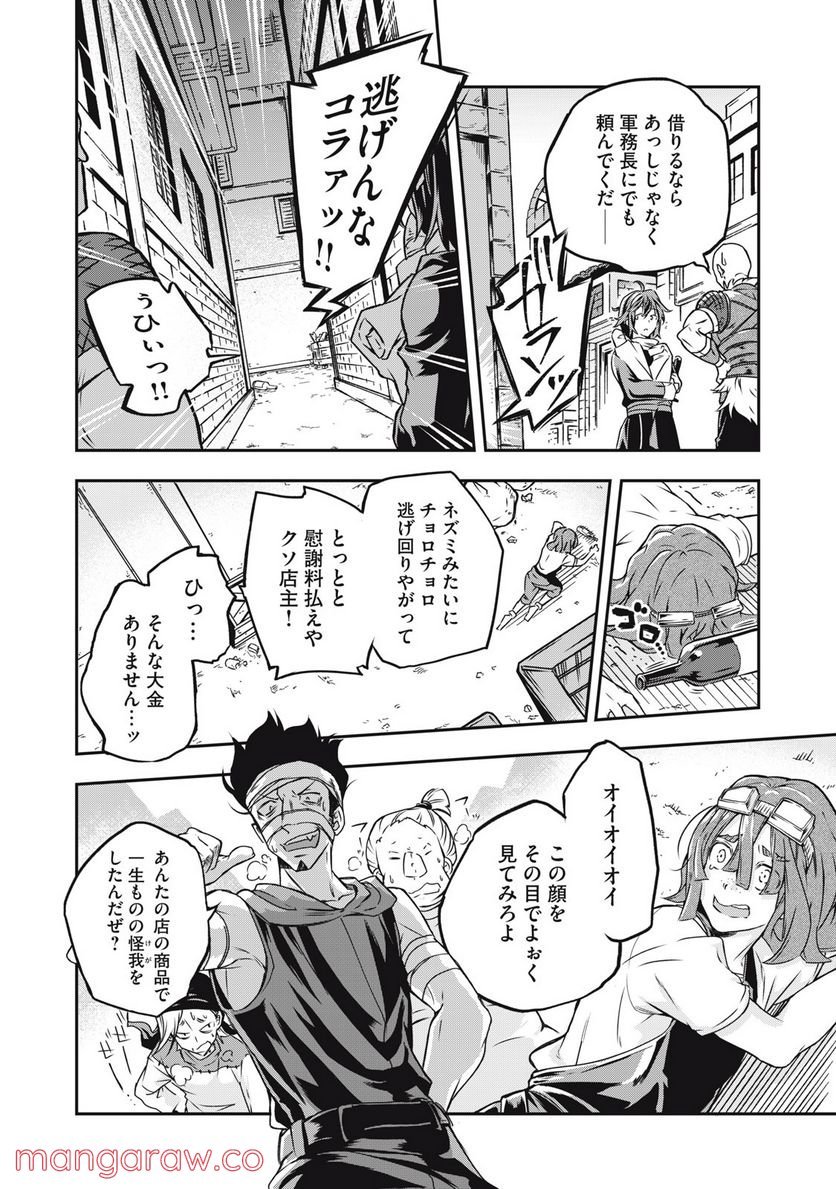 やる気なし英雄譚 第1話 - Page 16