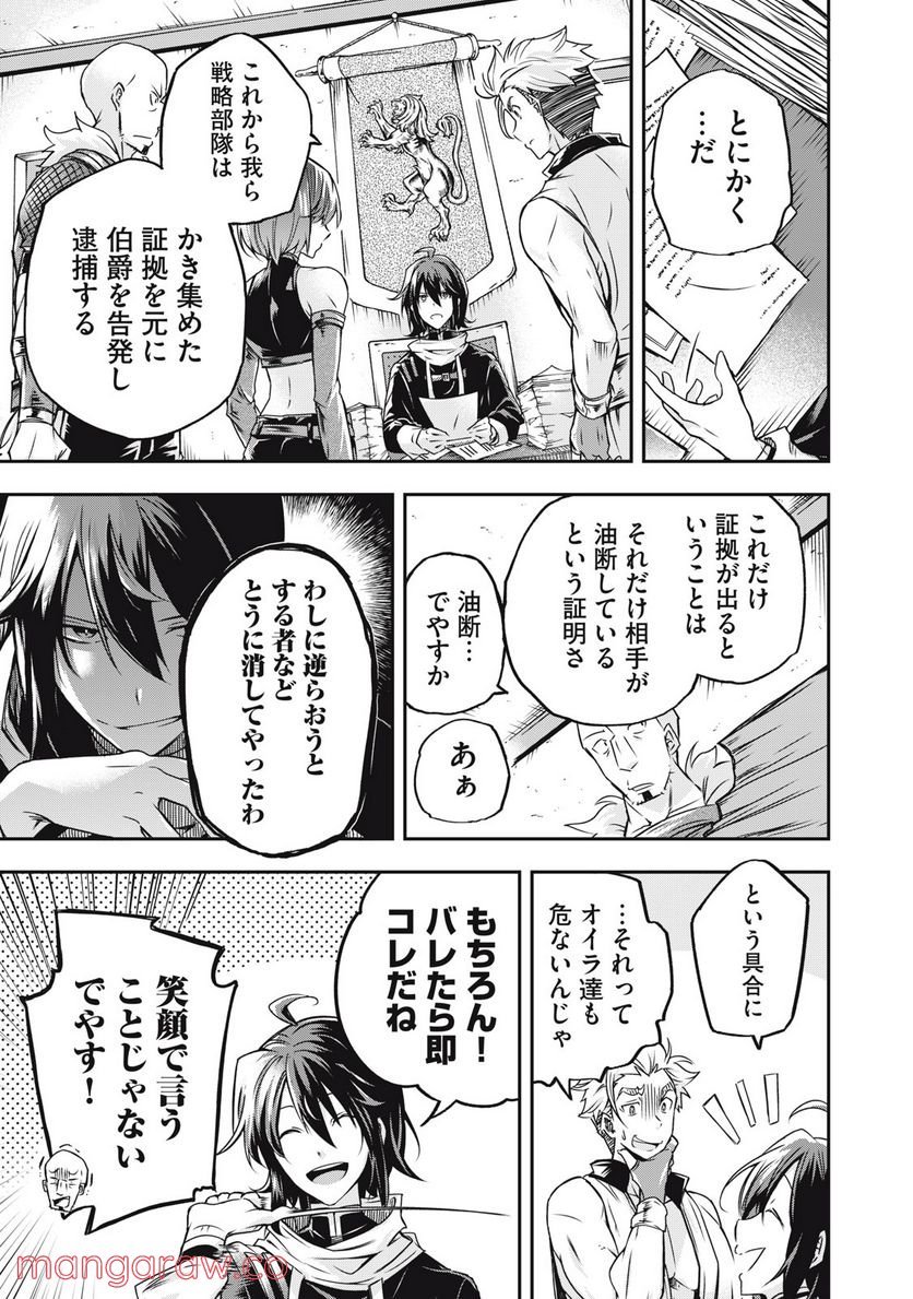 やる気なし英雄譚 第3話 - Page 3