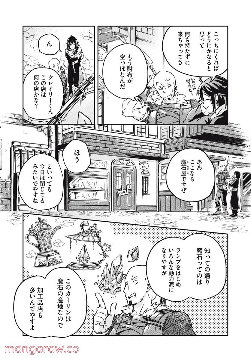 やる気なし英雄譚 第1話 - Page 14