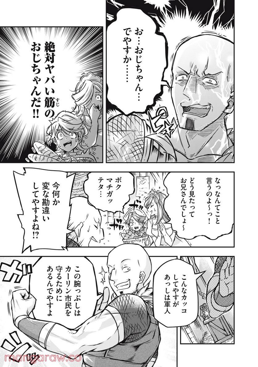 やる気なし英雄譚 第1話 - Page 7