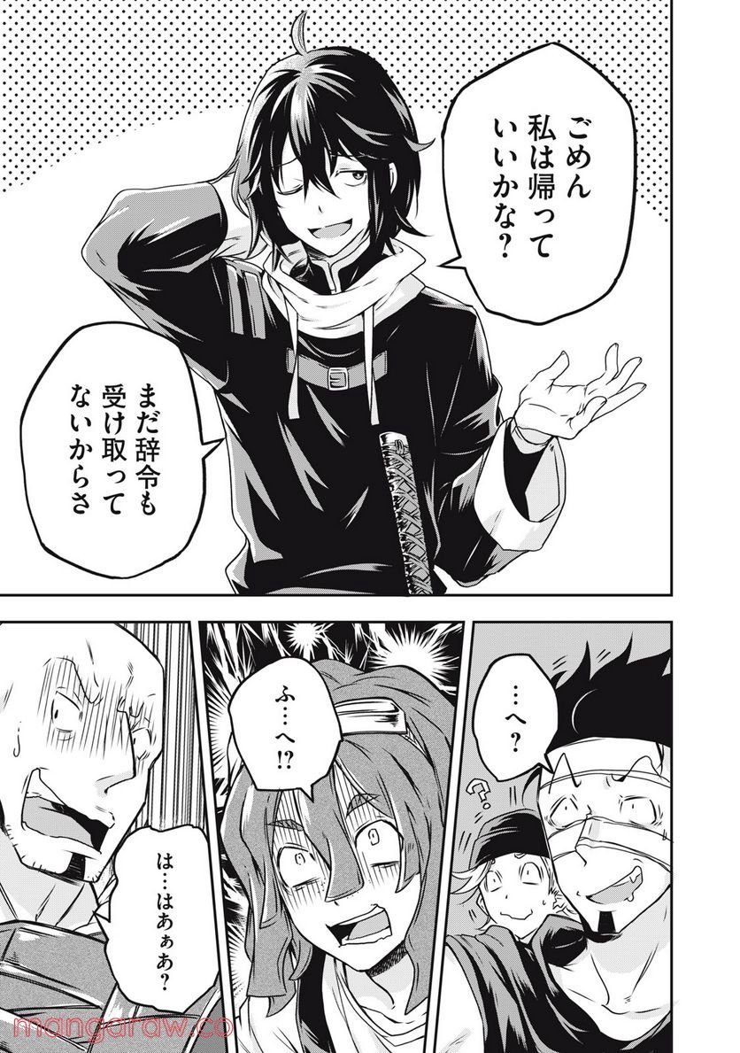 やる気なし英雄譚 第1話 - Page 23