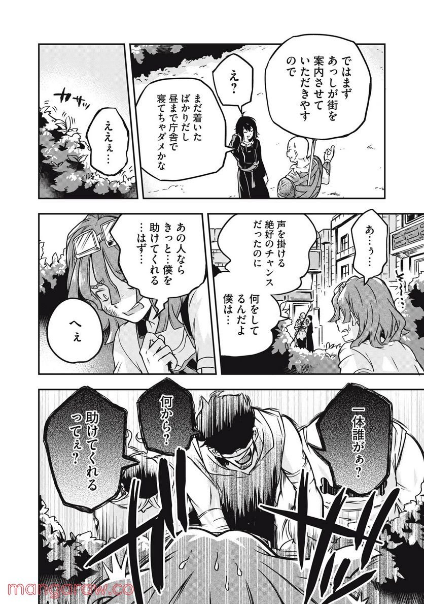 やる気なし英雄譚 第1話 - Page 12