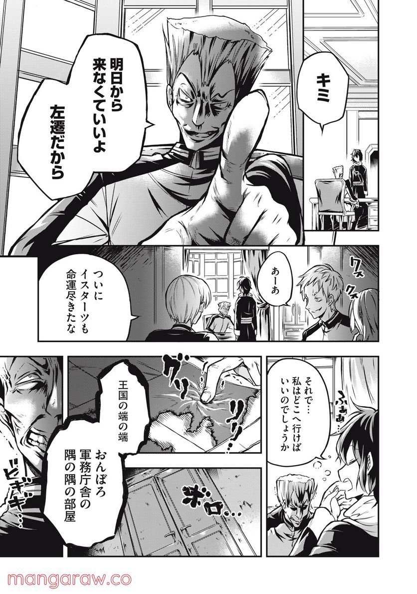 やる気なし英雄譚 第1話 - Page 1