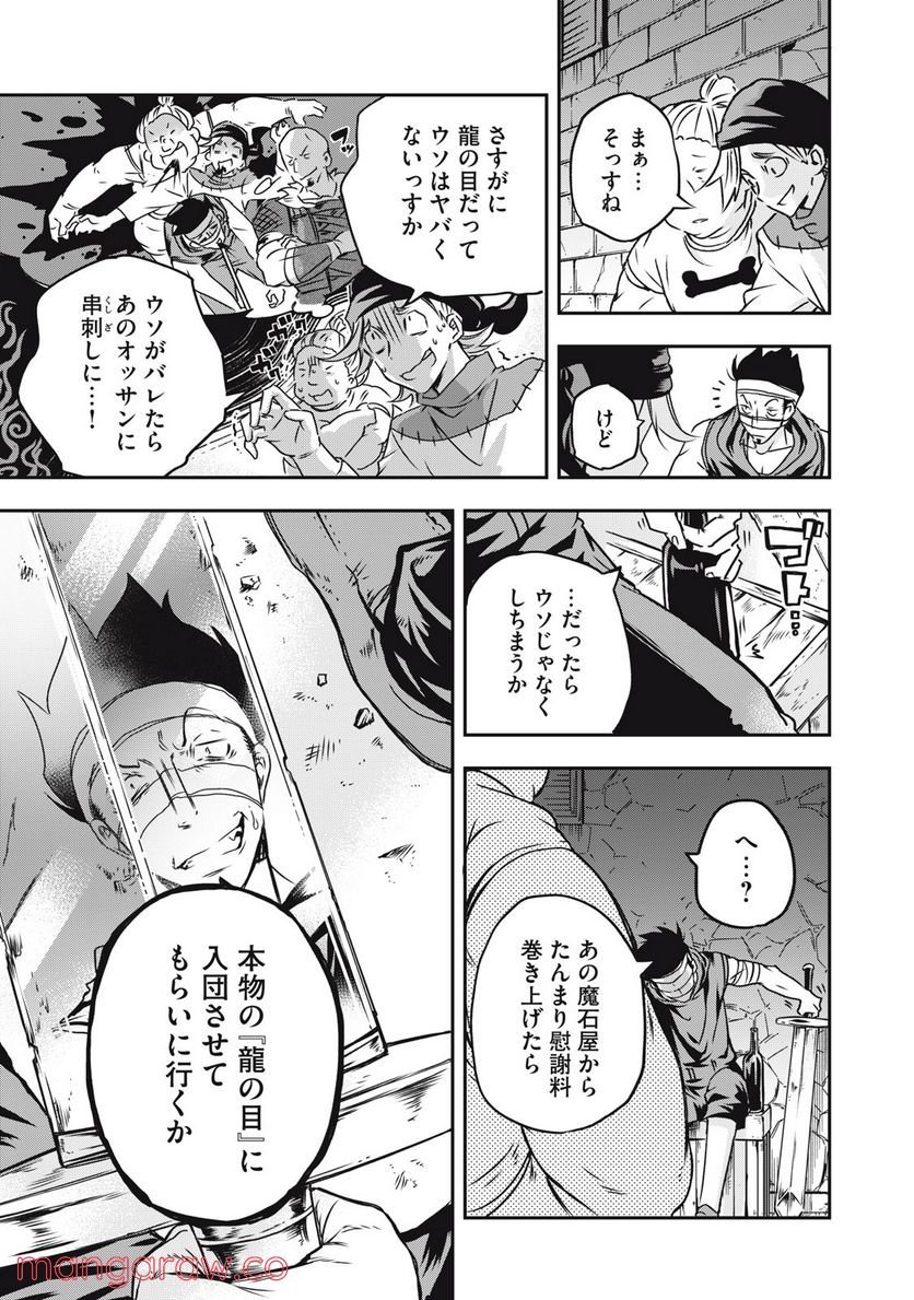 やる気なし英雄譚 第1話 - Page 33