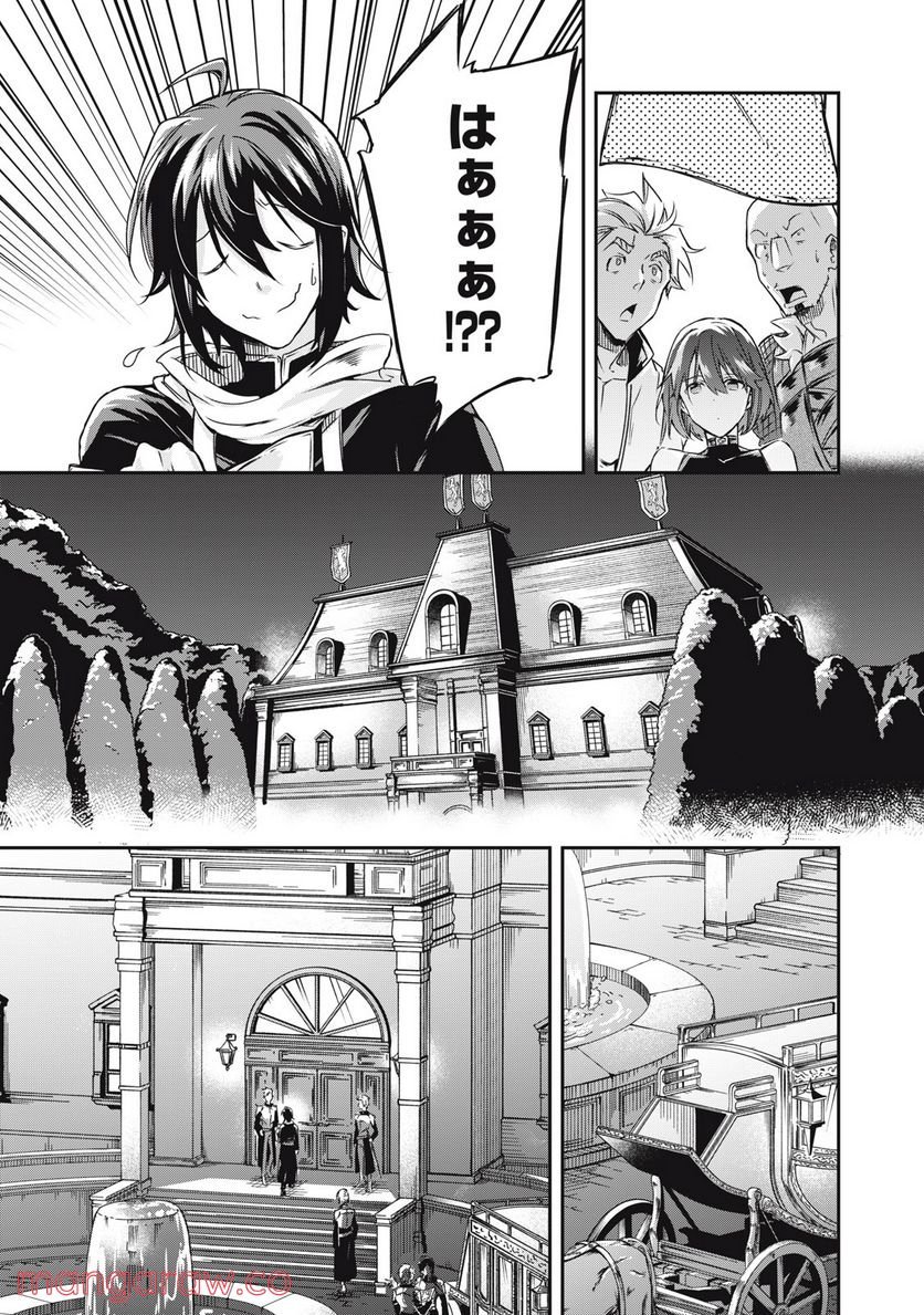やる気なし英雄譚 第3話 - Page 5