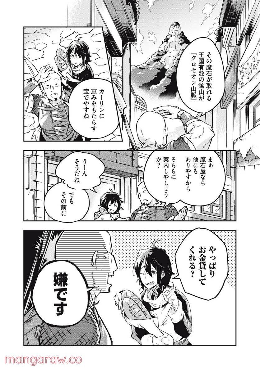 やる気なし英雄譚 第1話 - Page 15