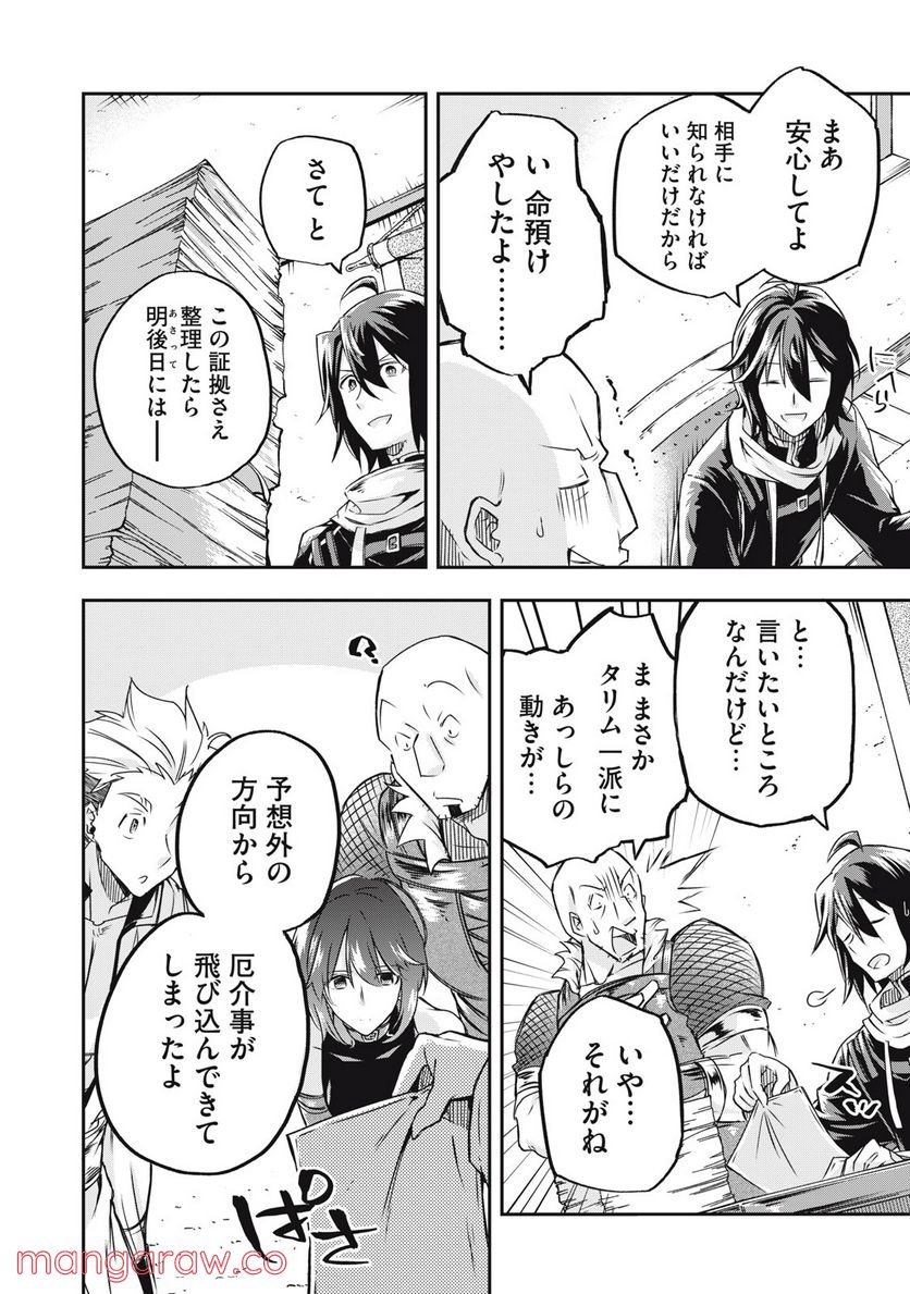 やる気なし英雄譚 第3話 - Page 4