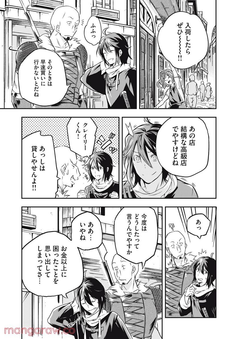 やる気なし英雄譚 第1話 - Page 47