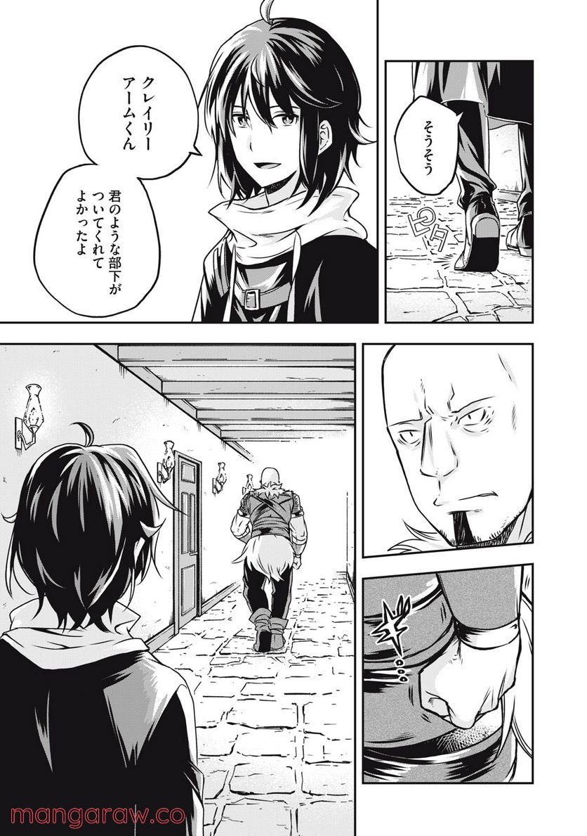 やる気なし英雄譚 第1話 - Page 27