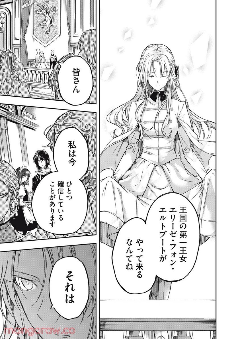 やる気なし英雄譚 第3話 - Page 7