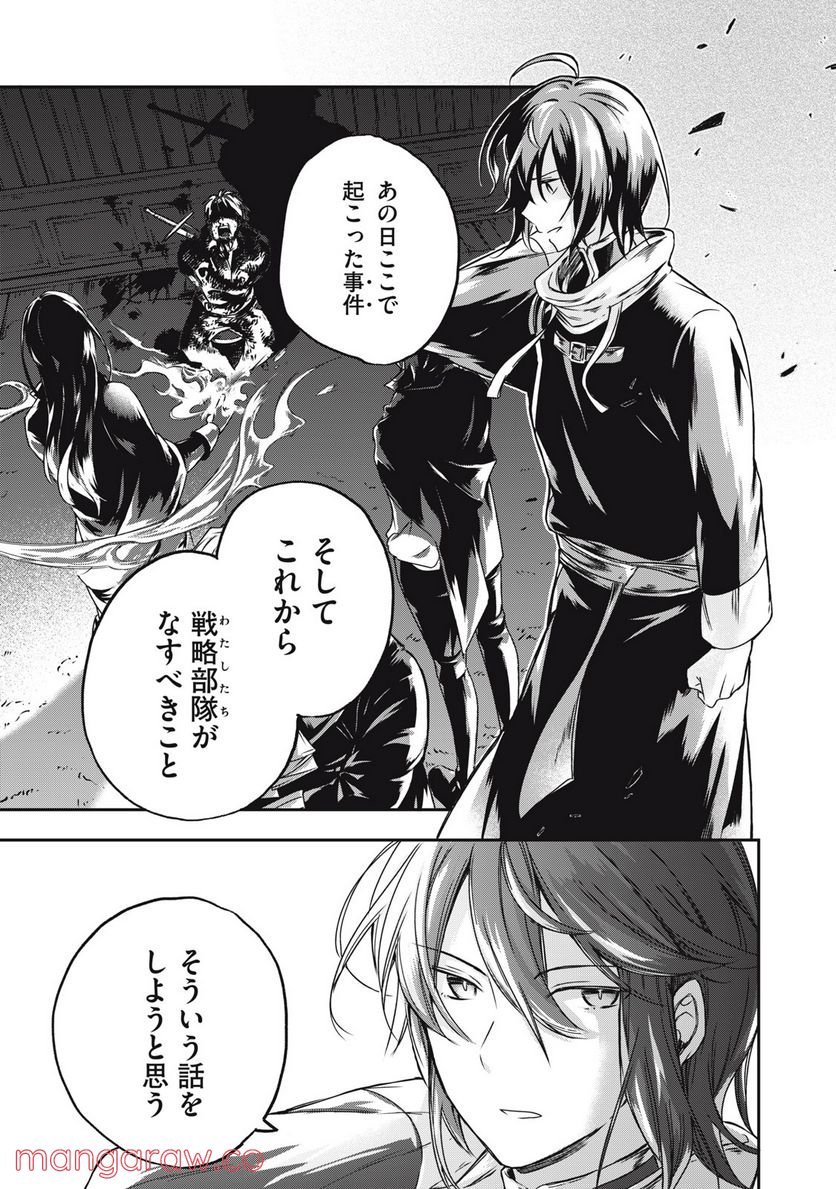 やる気なし英雄譚 第2話 - Page 9
