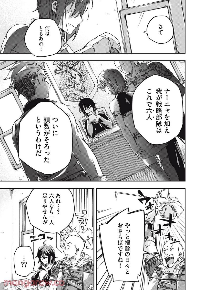 やる気なし英雄譚 第2話 - Page 5