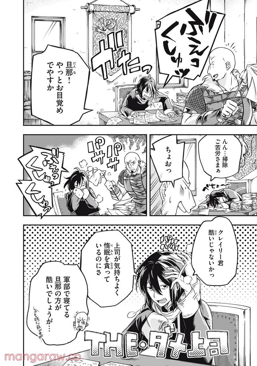 やる気なし英雄譚 第2話 - Page 2